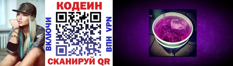 наркошоп  Стрежевой  Кодеиновый сироп Lean напиток Lean (лин) 