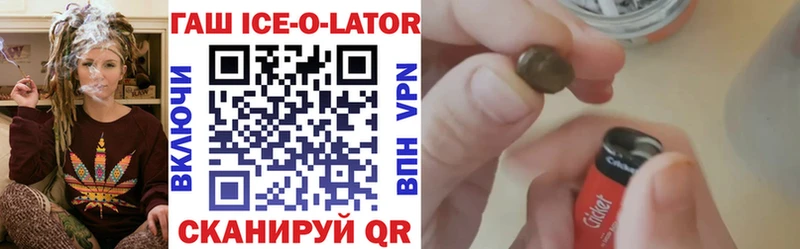 Гашиш Ice-O-Lator  где можно купить наркотик  МЕГА ТОР  Стрежевой 